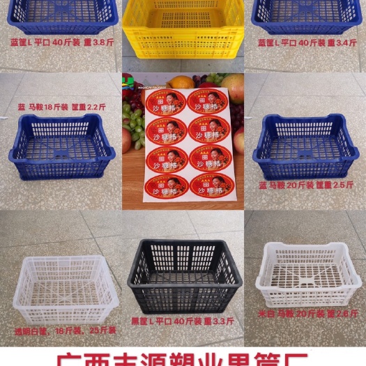 钟山县塑料筐  出售一次性水果筐，水果筐，周转筐，黑筐，蓝筐，白筐