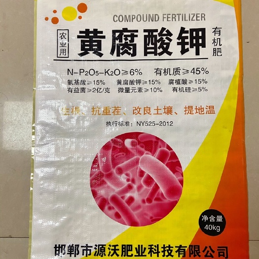 邯郸源沃品牌 黄腐酸钾有机肥，有机质45%，生根，改良土壤