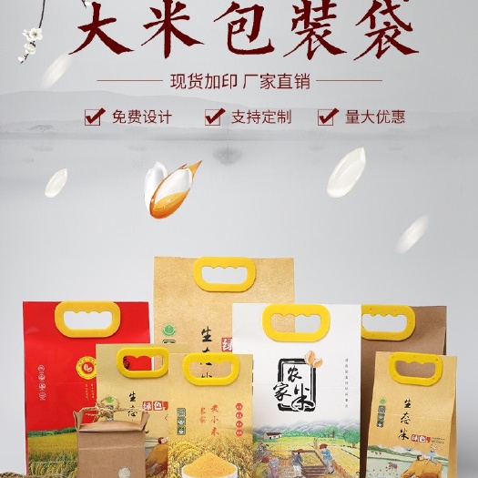 苍南县纸袋  定制手提大米包装袋牛皮纸包装袋五谷杂粮小米袋覆膜米袋定做批发