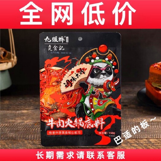 成都正宗川味*麻辣鲜香*九眼桥麻辣牛油火锅底料
