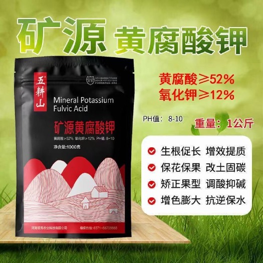 郑州矿源黄腐酸钾批发优惠蔬菜瓜果生根壮根保花保果膨果增产
