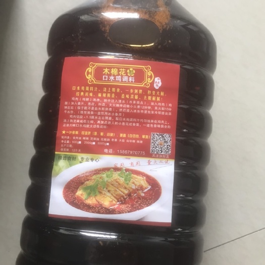 东阳市口水鸡调料汁 私房口水鸡料汁，大众口味，一汁多用
