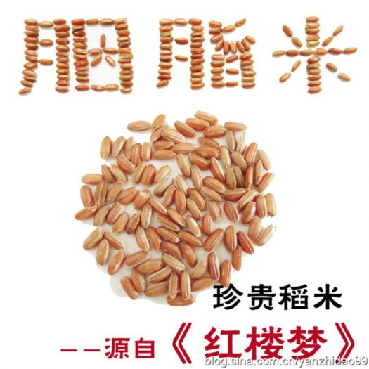 房县华禾胭脂米  康熙胭脂米