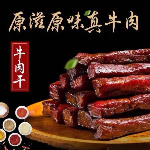 宁城县内蒙古风干牛肉干，只做纯牛肉（八成干）