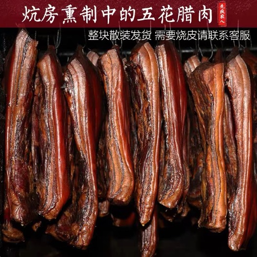 新化县腊肉  腊制品