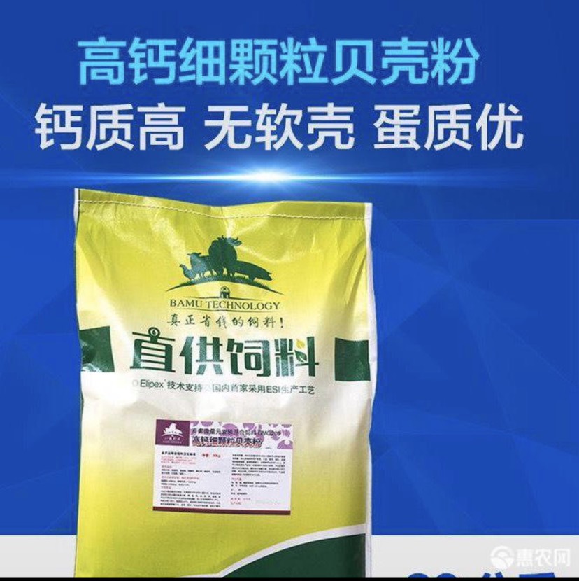 晋江市贝壳粉蛋鸡饲料添加剂鸭鹅用预混料鹌鹑高钙粉鸽子补钙