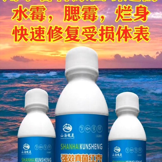 运城水质调节剂  真菌红克 控制鱼类出血 烂鳃 烂身身体浮肿控制水霉病真菌