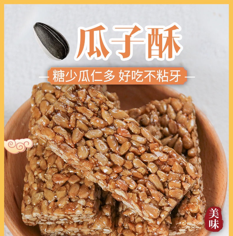 批发【颗粒饱满】瓜子酥瓜子仁糖果 葵花籽休闲零食整箱 独立包