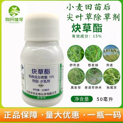 新郑市批发炔草酯 小麦除草剂野燕子麦