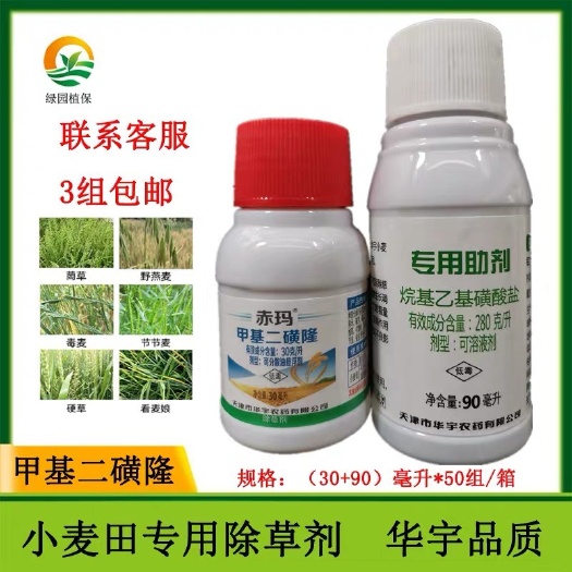 新郑市甲基二磺隆 小麦除草剂，节节麦除草剂