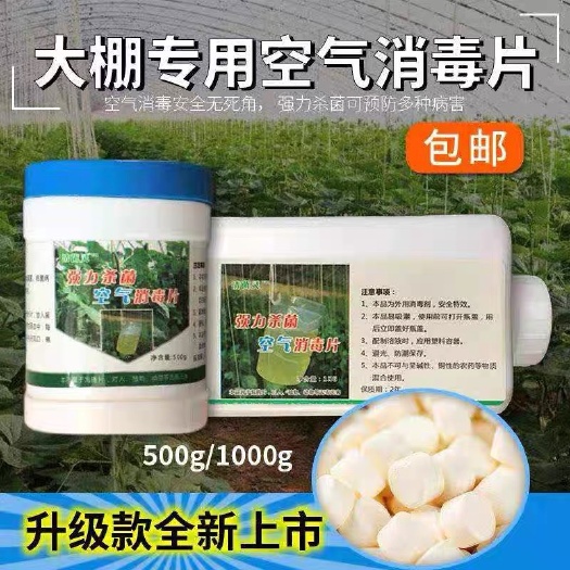 农用消毒产品  二氧化氯农业大棚温室空气消毒片杀菌消毒熏