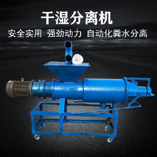 曲阜市粪便干湿分离机  猪粪干湿分离机鸡粪牛粪酒糟固液分离器畜禽粪便脱水机养殖场小型