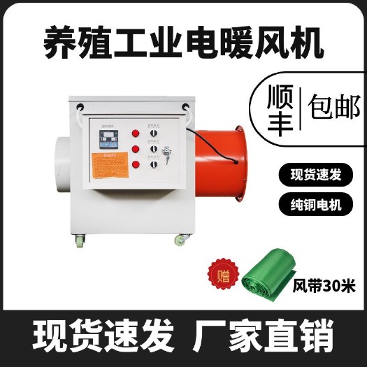 青州市智能大棚系统  大棚暖风机，大功率电加热暖风机养殖场冬季取暖器，工业热风机