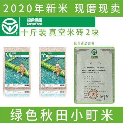 新民市【真空包装】绿色食品东北秋田小町大米5斤米