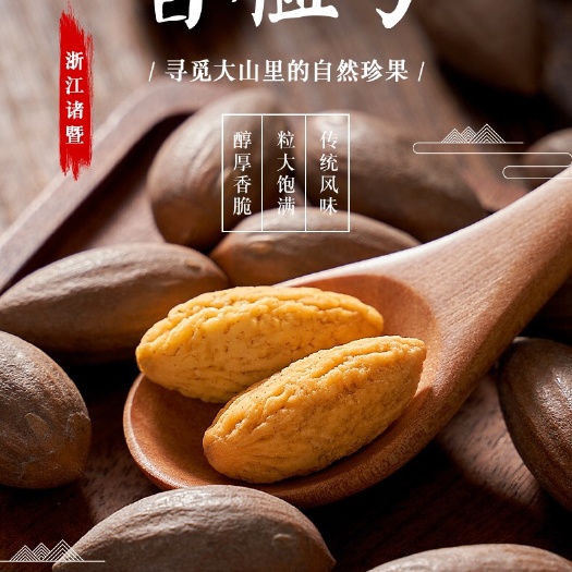 杭州新货香榧子袋装，诸暨枫桥特产香榧果，农家坚果干果