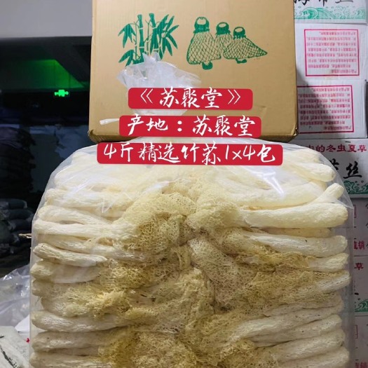 西安古田竹荪 脱水干竹荪