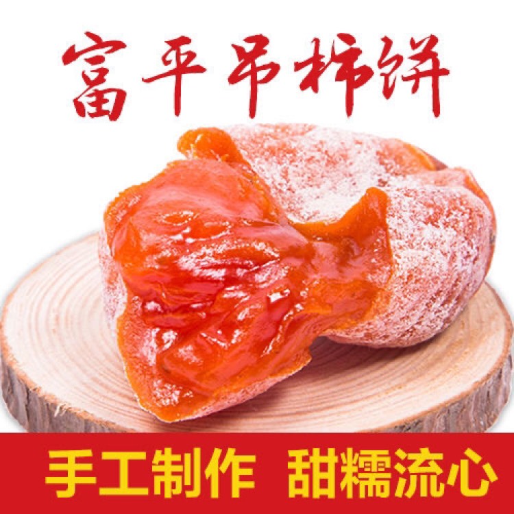 富平柿饼霜降吊饼陕西特产流心柿饼1/2/3/5斤年货礼