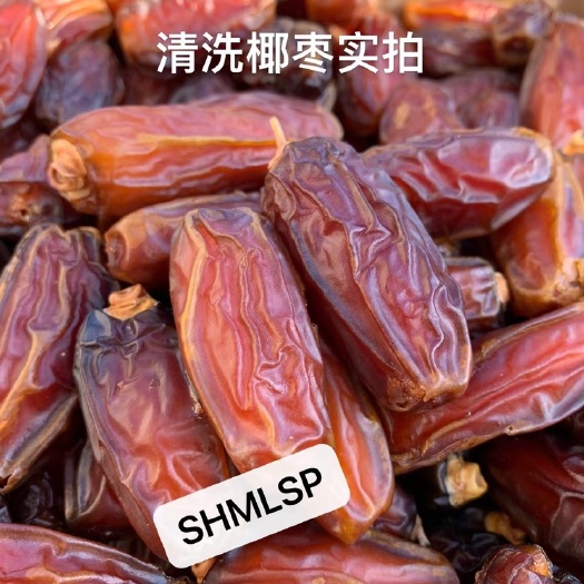 上海沙特椰枣 清洗工艺 适合做小包装 做贴牌 可私人订制
