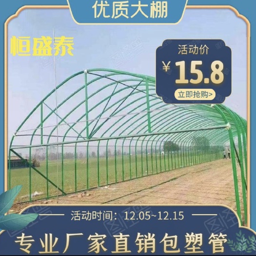 天津大棚管，包塑大棚骨架定做，养殖大棚「鸡、鸭、牛、羊」等