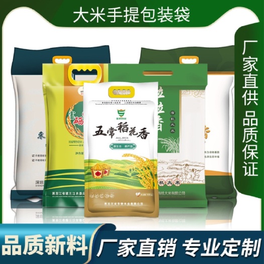 苍南县食品包装袋  厂家供应 定制手提大米编织袋 面粉彩印塑料袋 复合大米真空袋