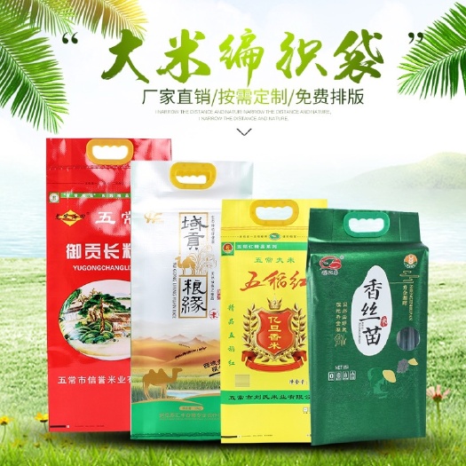 苍南县厂家供应 定制手提大米编织袋 面粉彩印塑料袋 复合大米真空袋