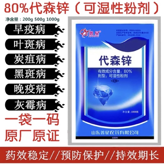 寿光市80%代森锌蓝粉叶斑炭疽杀菌剂果蔬植物正品农药杀菌