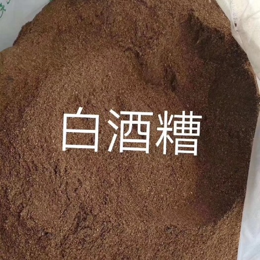 巨鹿县 白酒糟