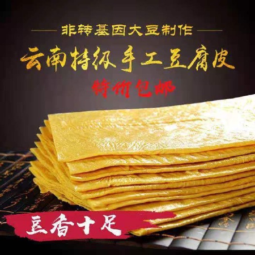 石屏县石屏正宗王中王豆腐皮 火锅凉拌油豆腐皮（石屏直发、全国包邮）