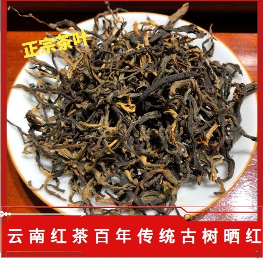 云南红茶百年传统古树晒红