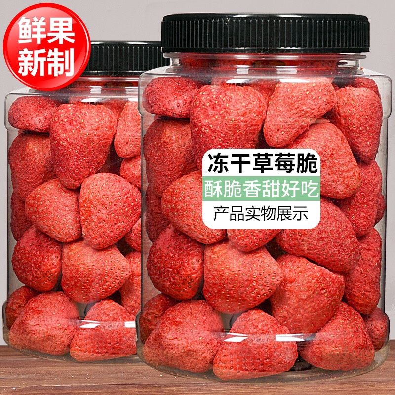 杭州 冻干草莓脆，整粒草莓干，雪花酥原料水果干烘培专用，儿童零食