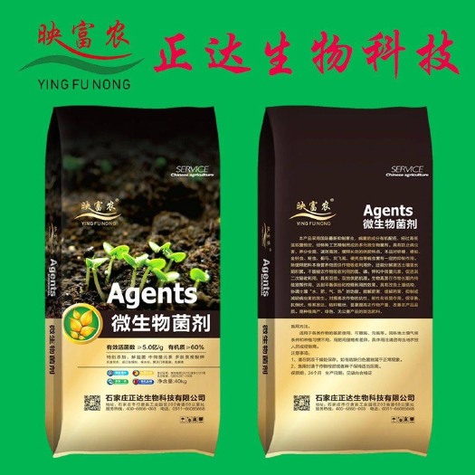 行唐县微生物菌剂   有机肥  生物菌肥