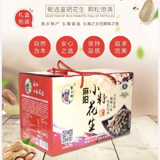 麻阳县炒花生  麻阳小籽花生