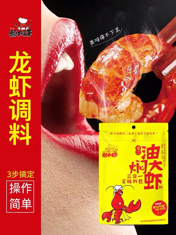 小龙虾调料  潜江郝大虾油焖麻辣香辣十三香蒜蓉冰镇傻瓜式小龙虾调味调料包