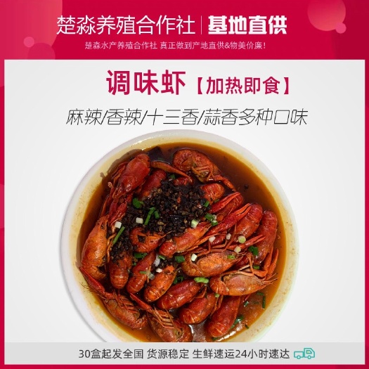 麻辣蒜蓉十三香小龙虾即食750g网红热销调味熟食口味虾量大