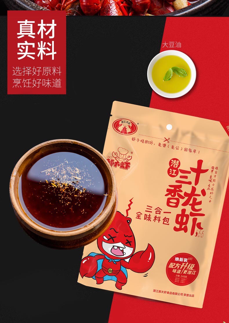 小龙虾调料  潜江郝大虾油焖麻辣香辣十三香蒜蓉冰镇傻瓜式小龙虾调味调料包