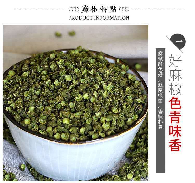 【四川特产】青麻椒500g麻椒特麻藤椒青花椒绿麻椒花椒批发