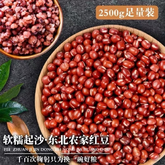 20年大粒红豆东北农家红小豆大红豆5斤装非赤小豆五谷杂粮批发