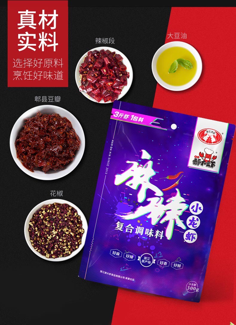 小龙虾调料  潜江郝大虾油焖麻辣香辣十三香蒜蓉冰镇傻瓜式小龙虾调味调料包