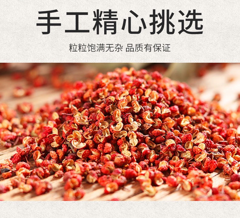 四川特产花椒粒500g大红袍花椒红麻椒大料批发调料包邮