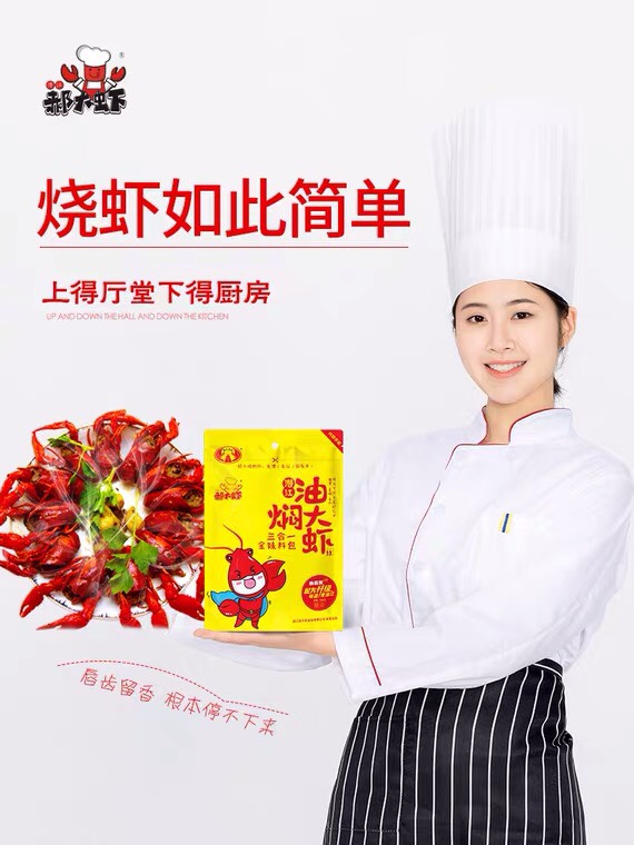 小龙虾调料  潜江郝大虾油焖麻辣香辣十三香蒜蓉冰镇傻瓜式小龙虾调味调料包