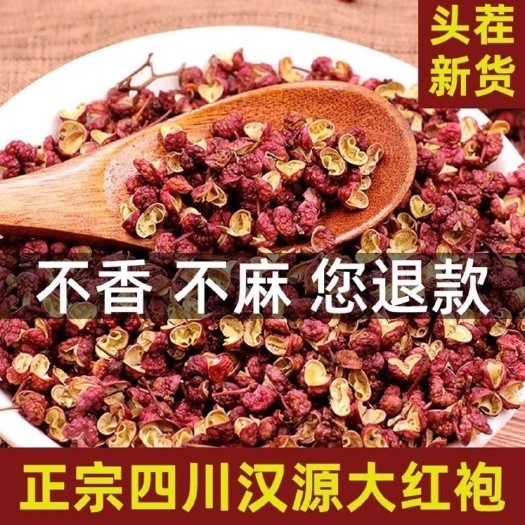寿光市四川特产花椒粒500g大红袍花椒红麻椒大料批发调料包邮
