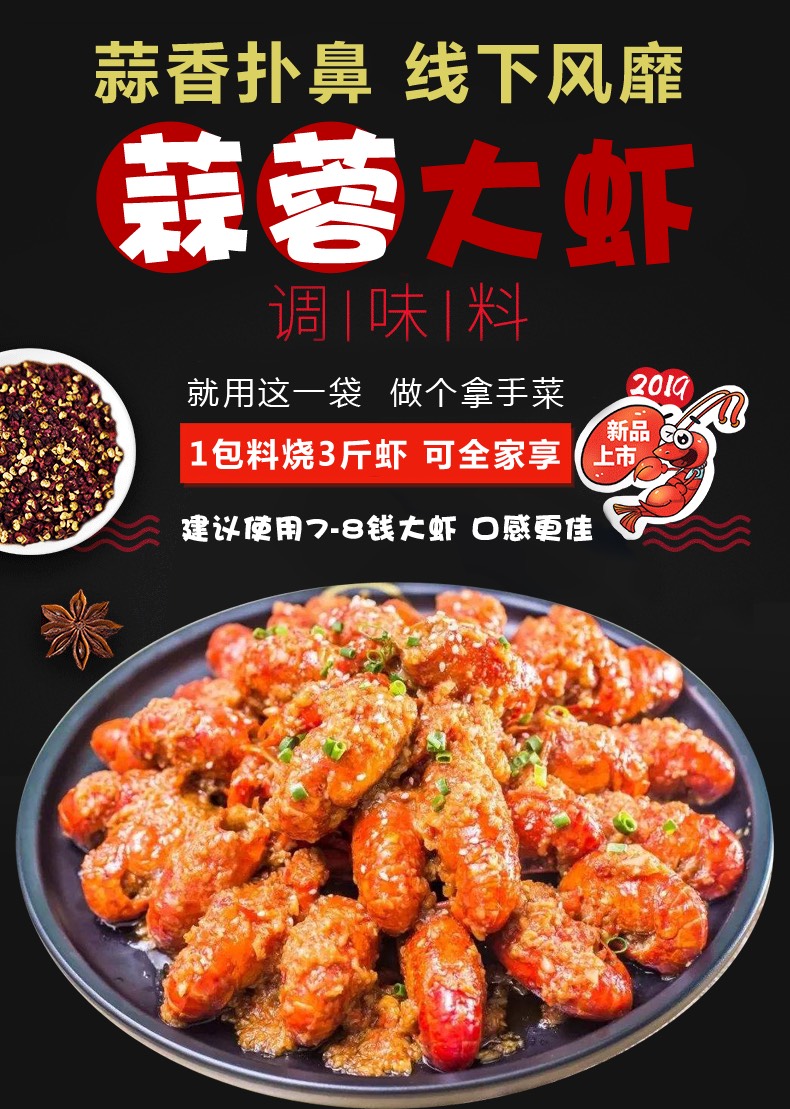 小龙虾调料  潜江郝大虾油焖麻辣香辣十三香蒜蓉冰镇傻瓜式小龙虾调味调料包