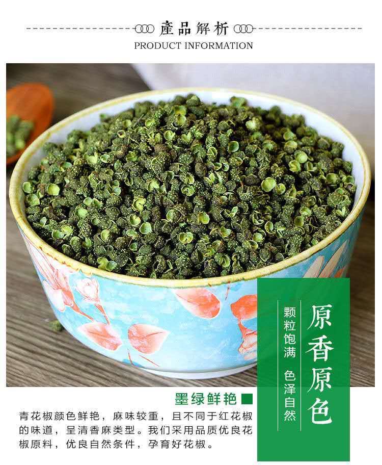 【四川特产】青麻椒500g麻椒特麻藤椒青花椒绿麻椒花椒批发