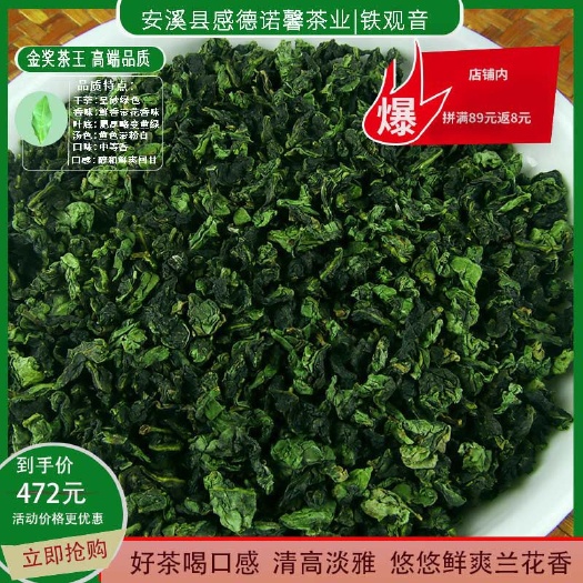 安溪县2024年正宗安溪感德镇槐植春茶铁观音正味兰花桂花香特级茶叶