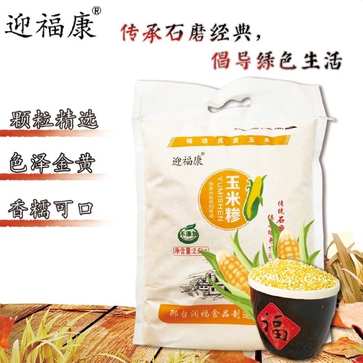 邢台 石磨脱皮玉米糁价格可以再聊