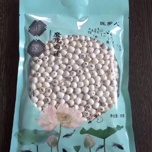 湘潭县湘莲 磨皮白莲