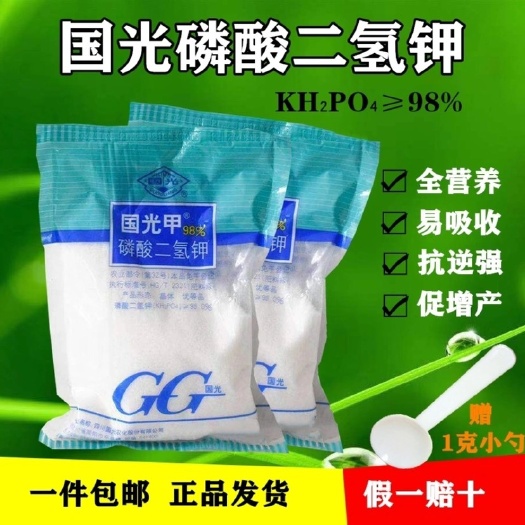 普宁市国光甲磷酸二氢钾肥料花卉果树专用磷肥钾肥水溶肥农用叶面肥蔬菜