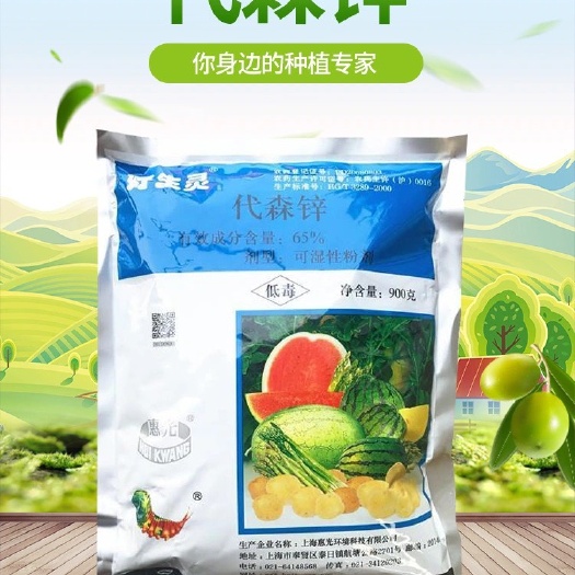 普宁市惠光好生灵65%含量代森锌果树叶斑病炭疽病早疫病杀菌剂 农