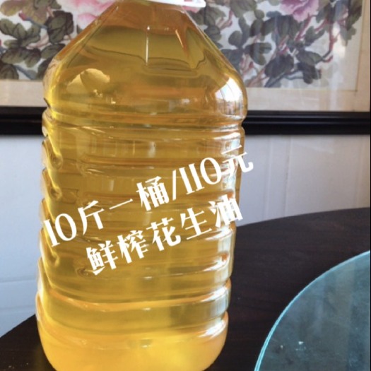 唐山纯真花生油 纯正自己家榨花生油、不掺假