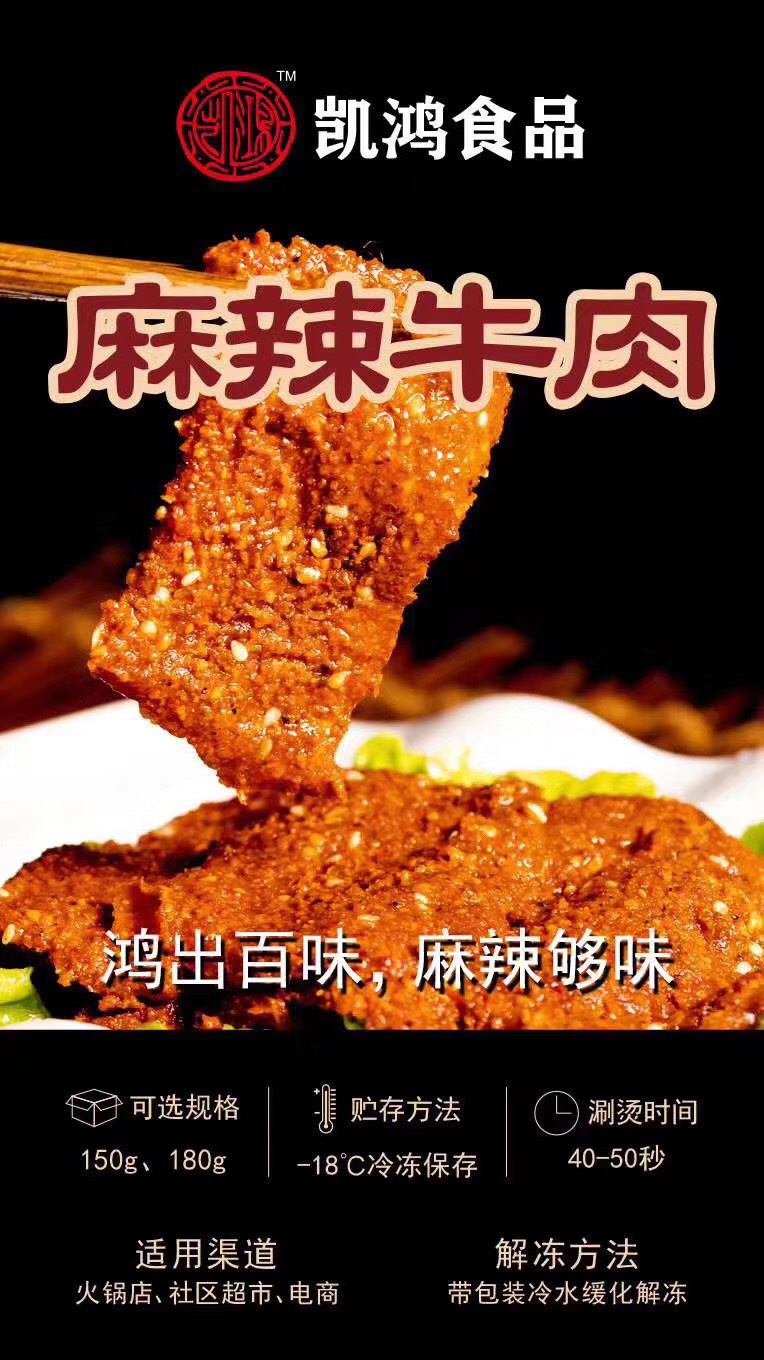 火锅麻辣牛肉 嫩牛肉